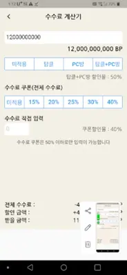 스쿼드매니아 (FC온라인 스쿼드) android App screenshot 0